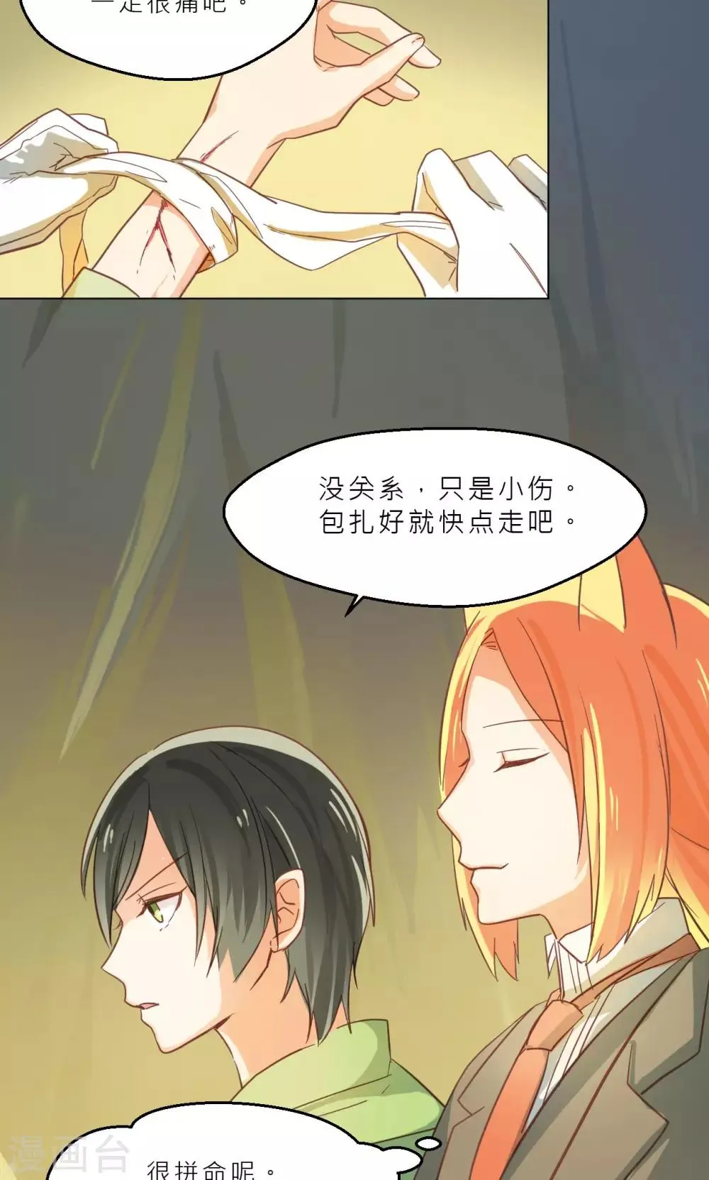 第30话 画幻师的坚定 第22页