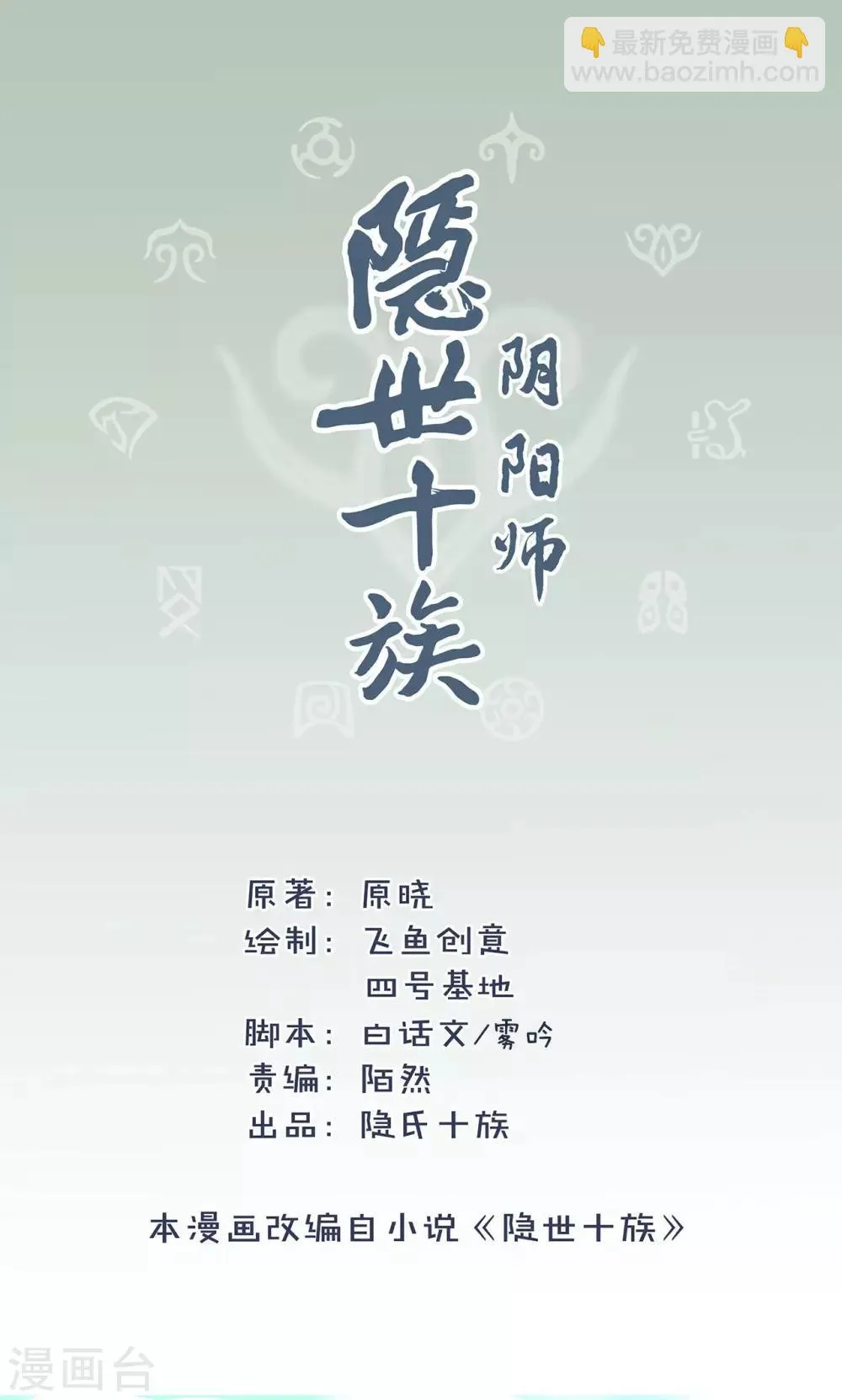 第32话 初见神兽 第2页