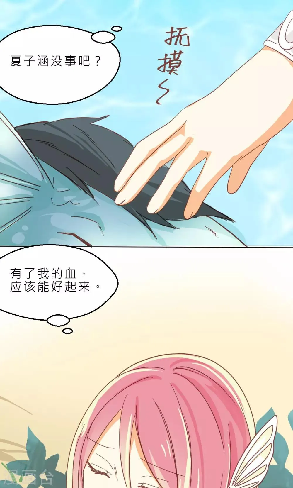 第32话 初见神兽 第5页