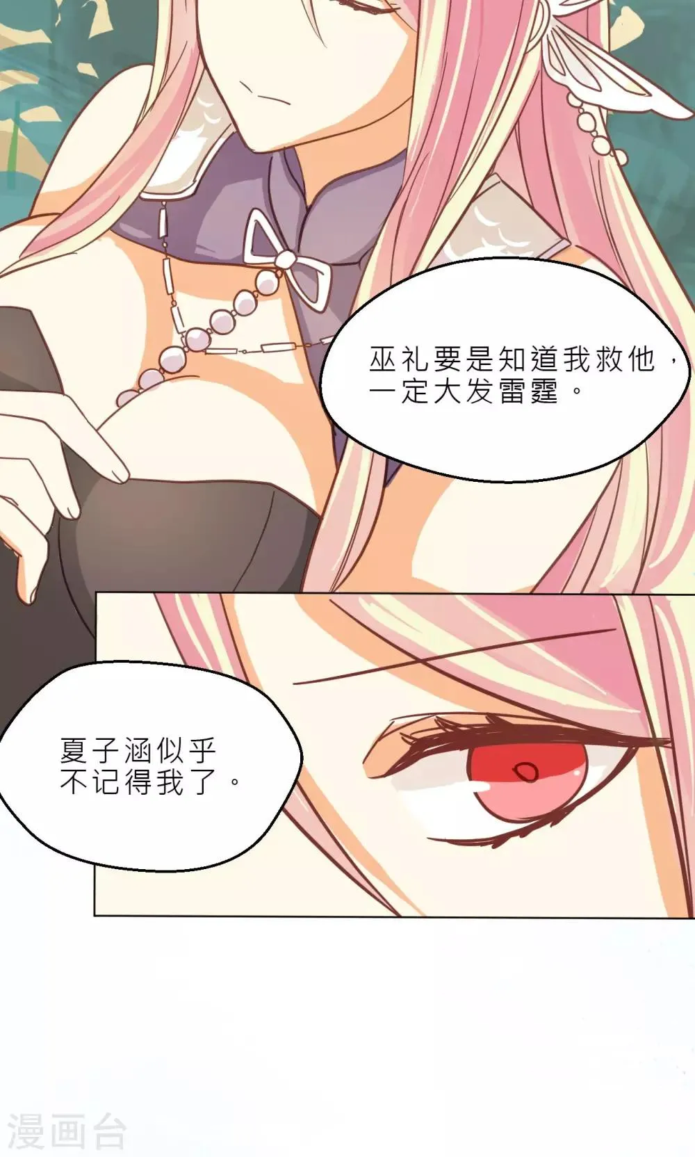 第32话 初见神兽 第6页