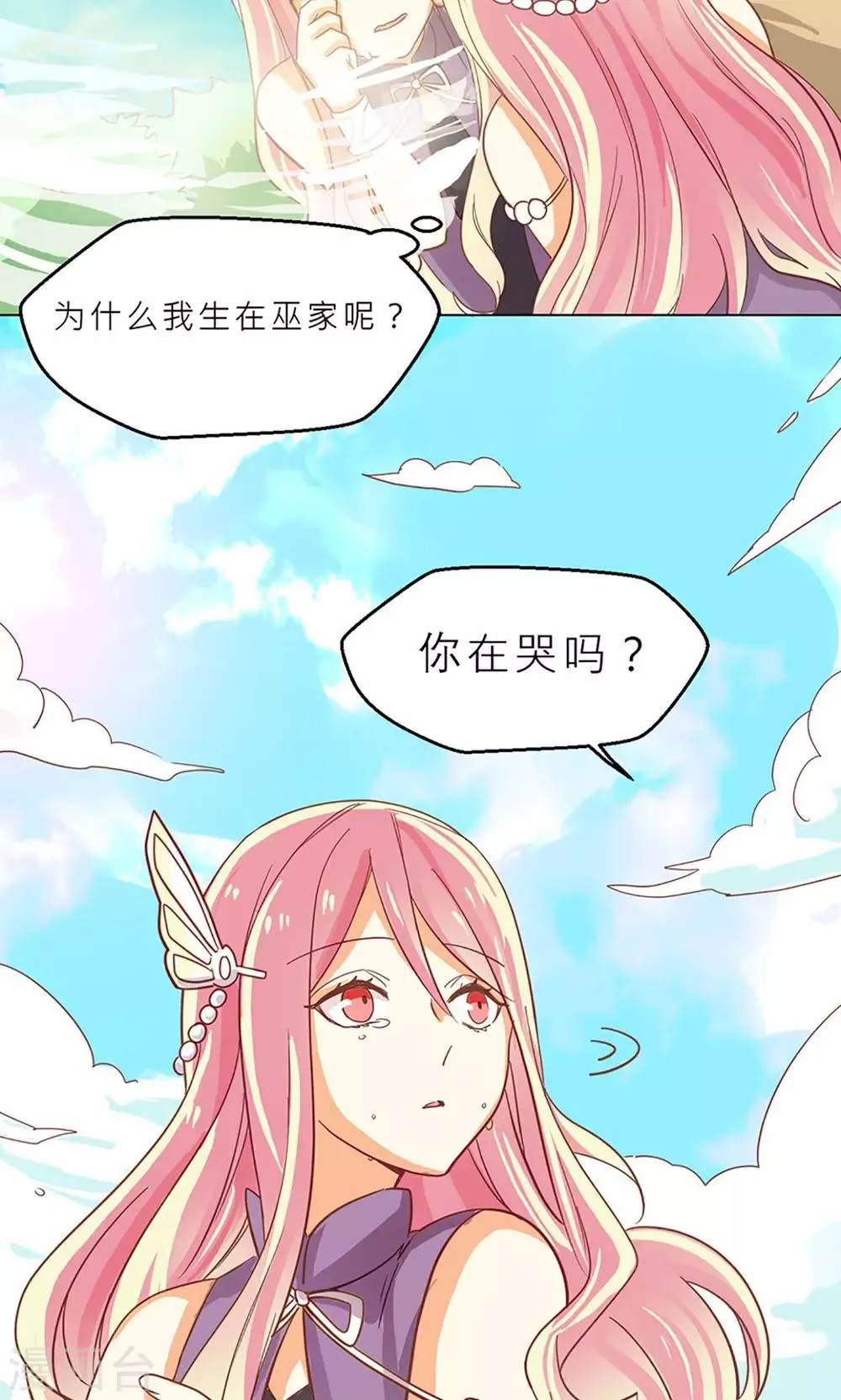 第32话 初见神兽 第10页