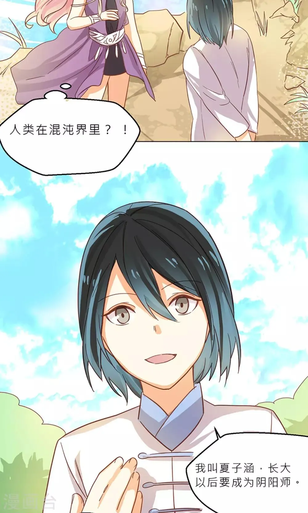 第32话 初见神兽 第12页