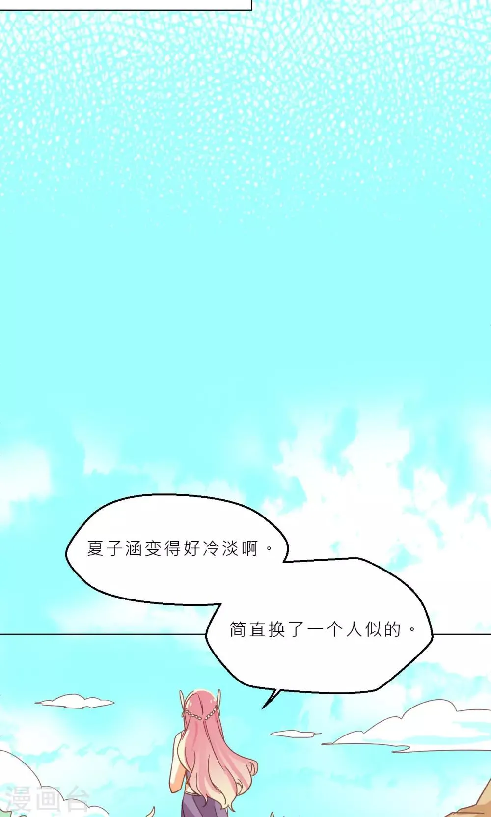 第32话 初见神兽 第16页