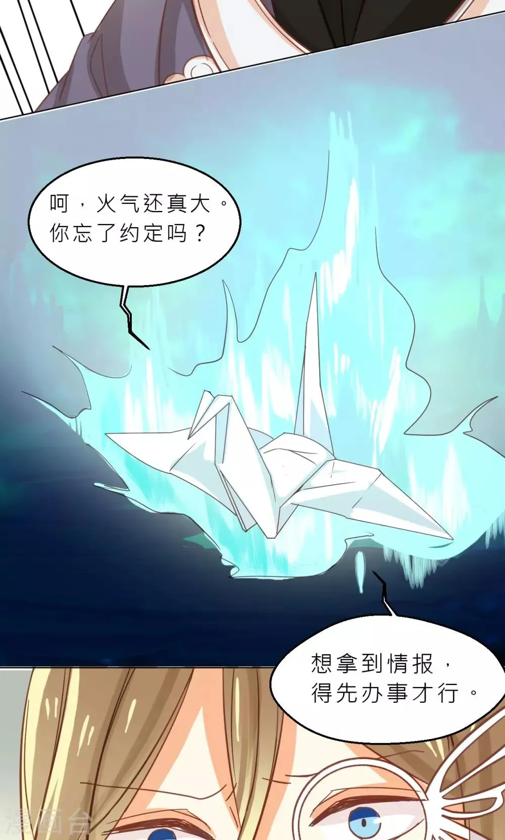 第32话 初见神兽 第20页