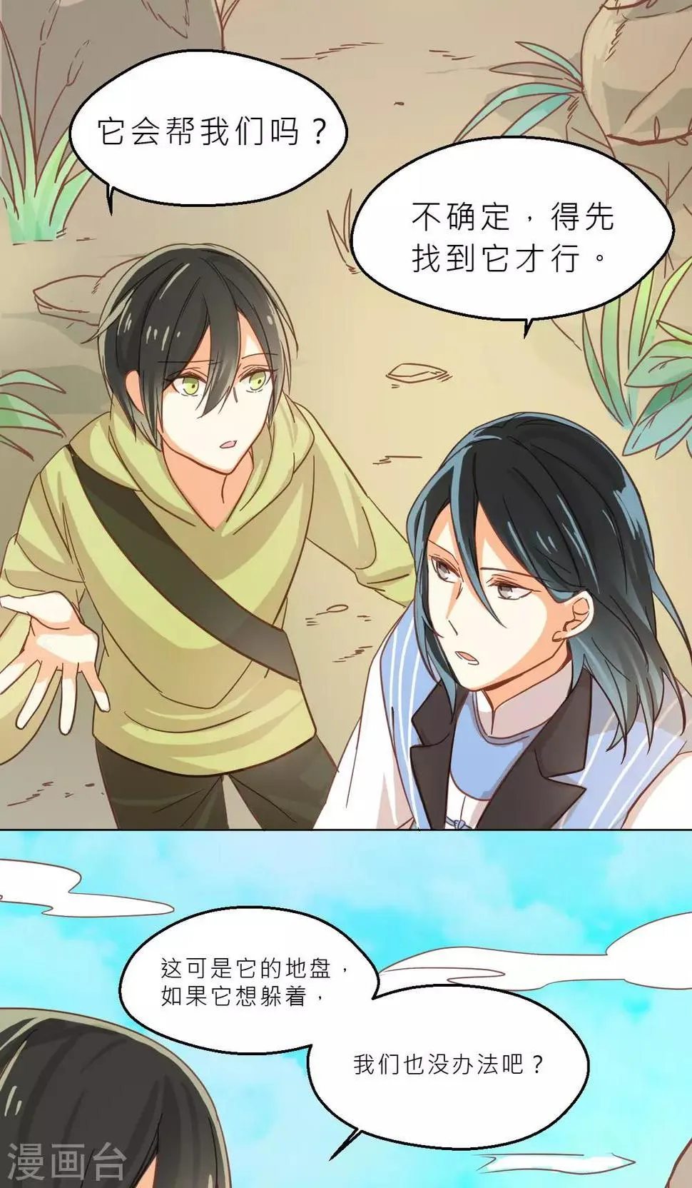 第32话 初见神兽 第26页