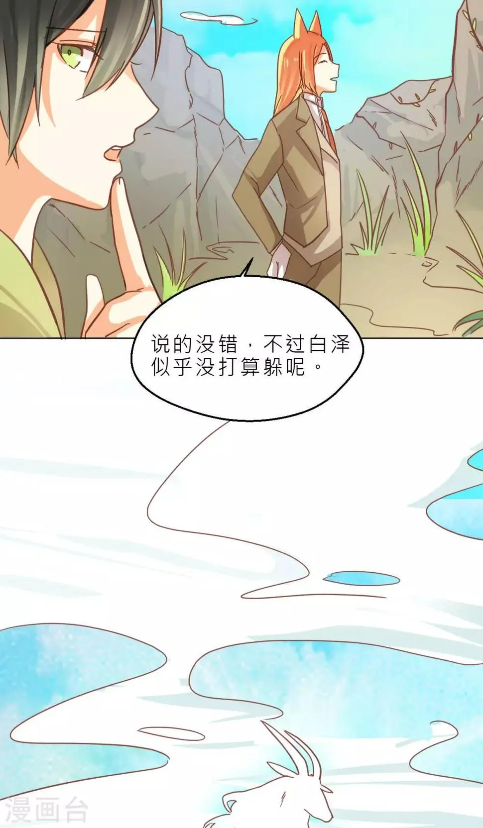 第32话 初见神兽 第27页