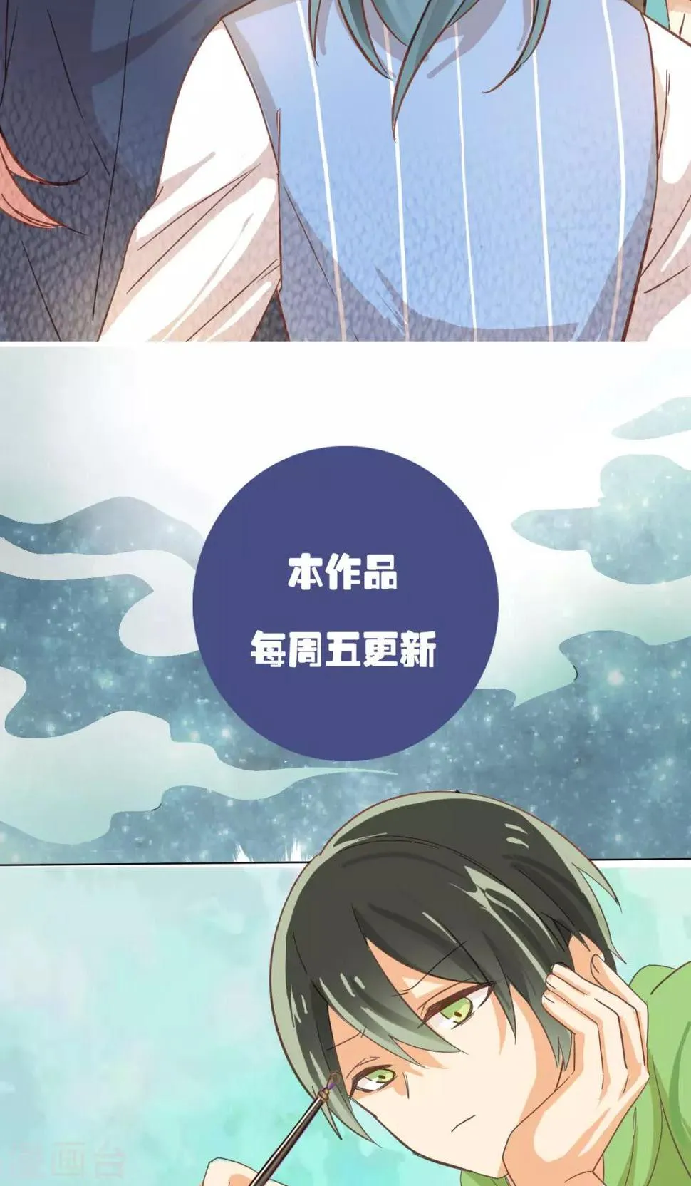第32话 初见神兽 第29页