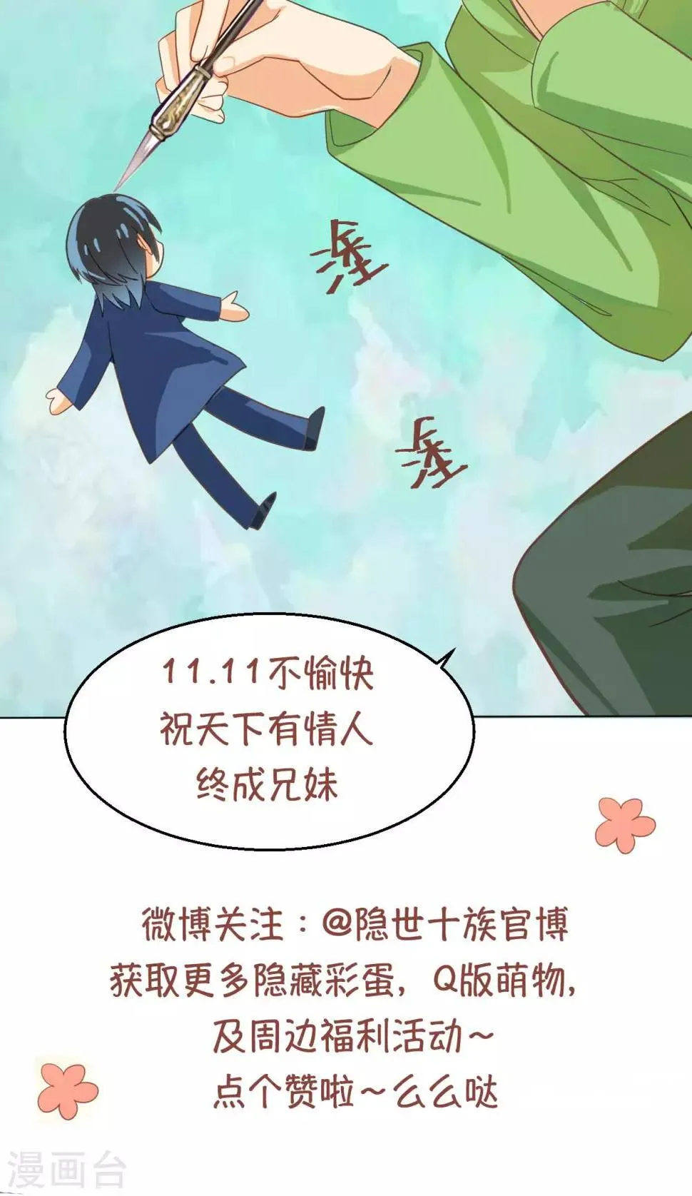 第32话 初见神兽 第30页