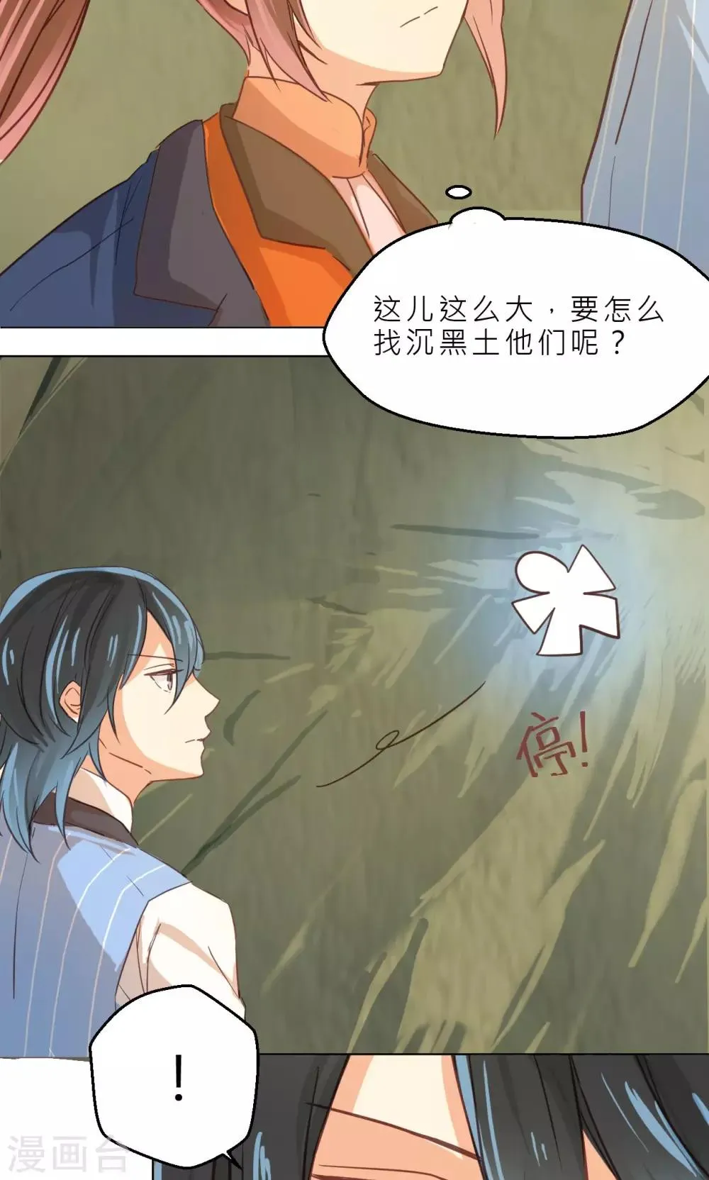 第31话 石墙对面 第5页
