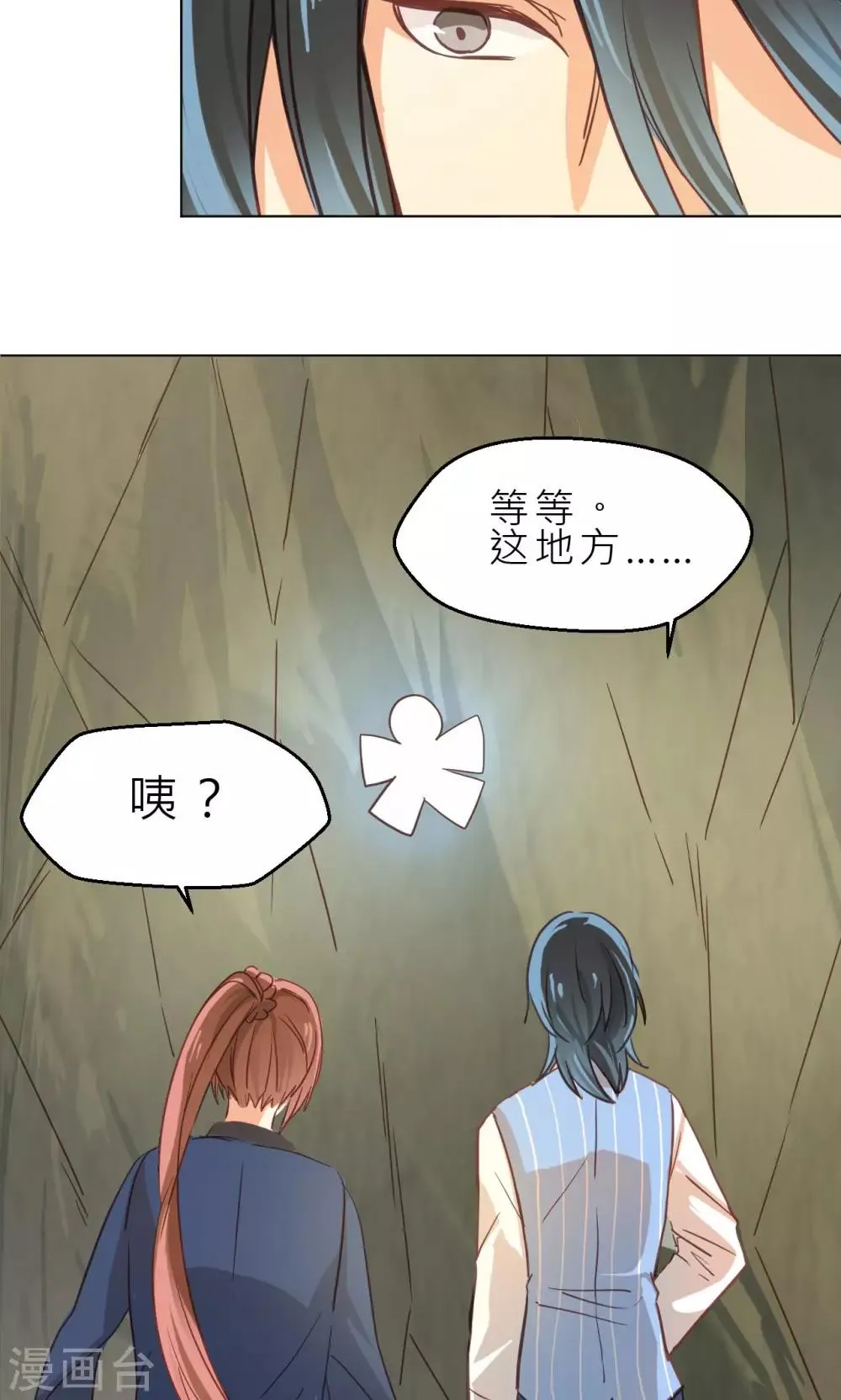 第31话 石墙对面 第6页