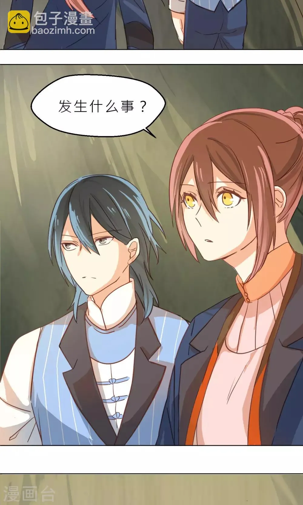 第31话 石墙对面 第7页
