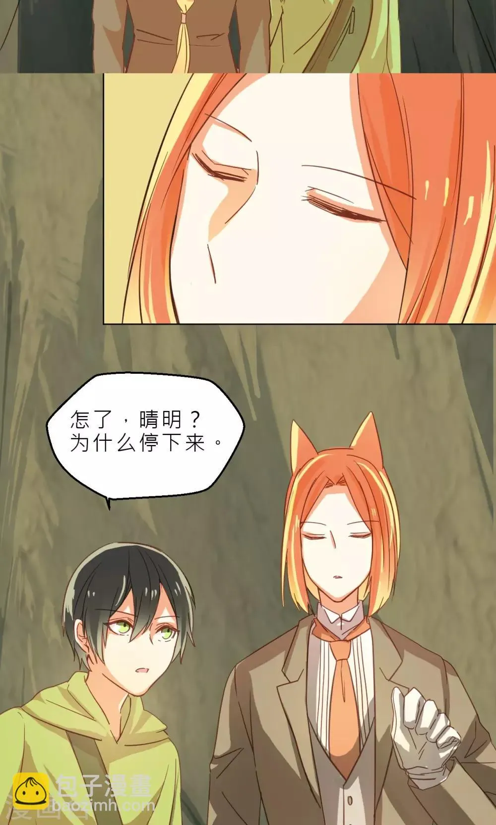 第31话 石墙对面 第9页