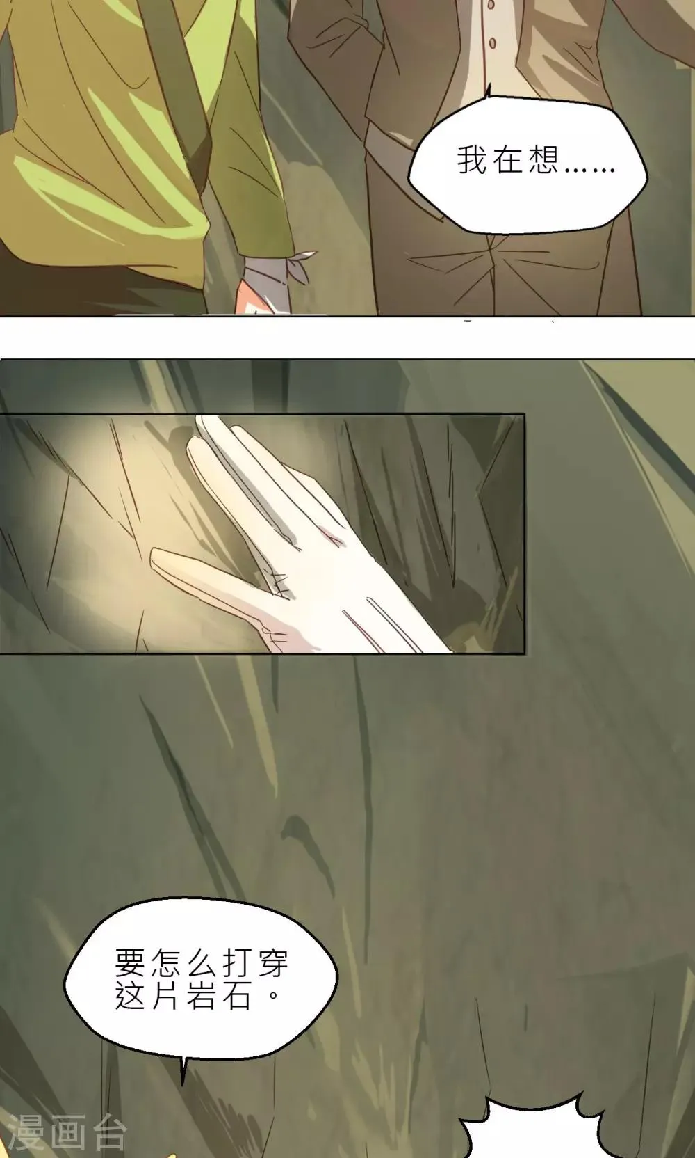 第31话 石墙对面 第10页