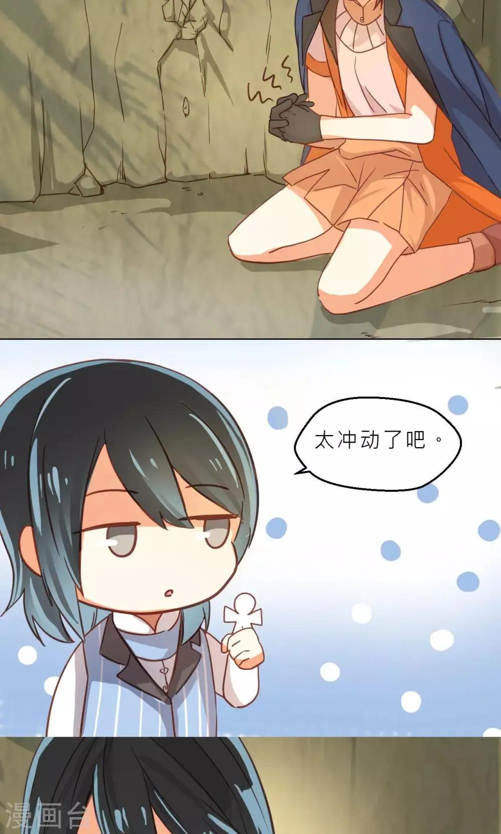 第31话 石墙对面 第14页