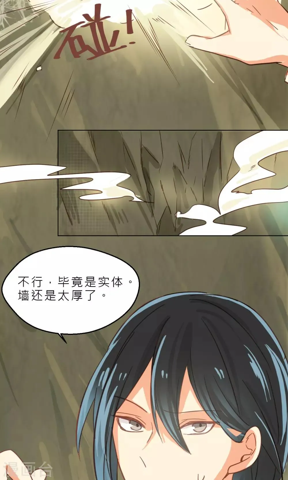 第31话 石墙对面 第16页