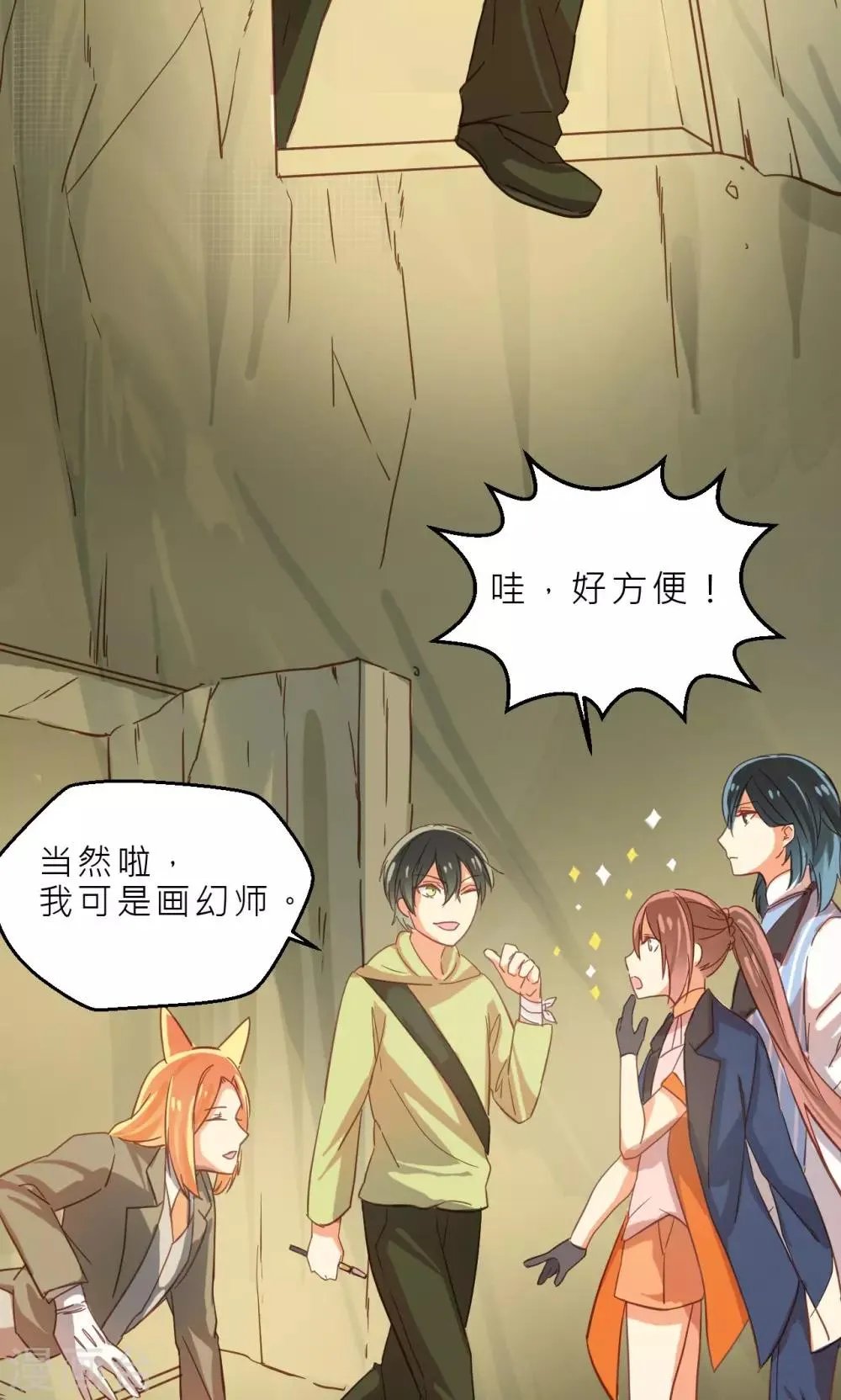 第31话 石墙对面 第19页