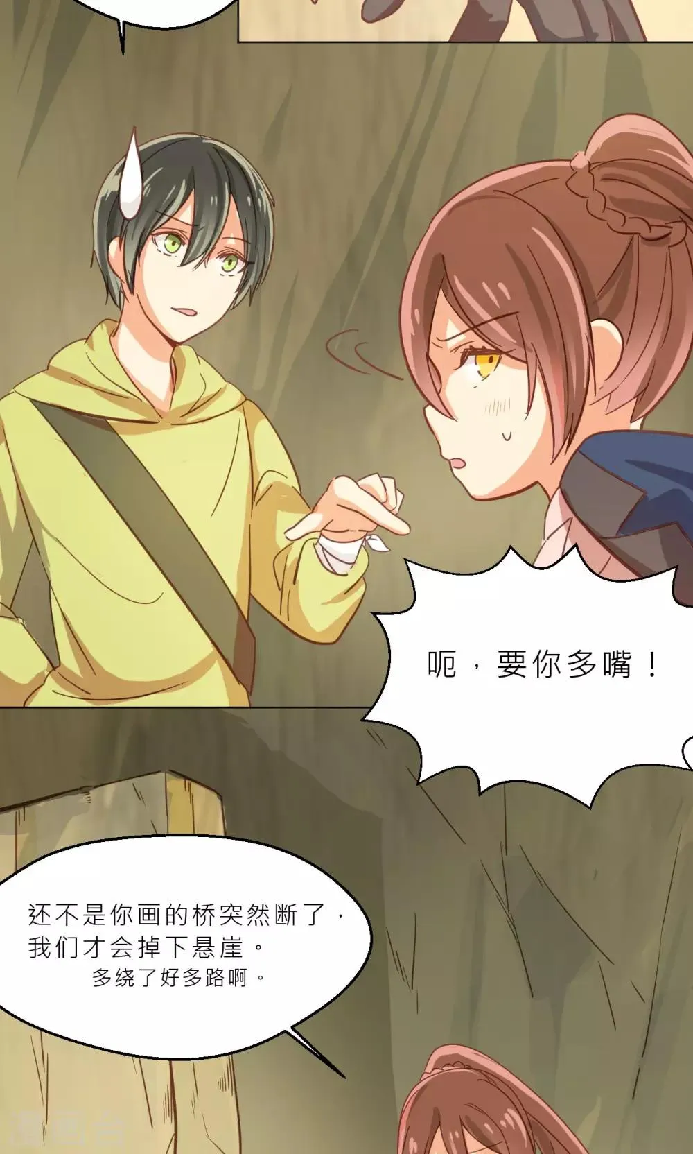 第31话 石墙对面 第23页