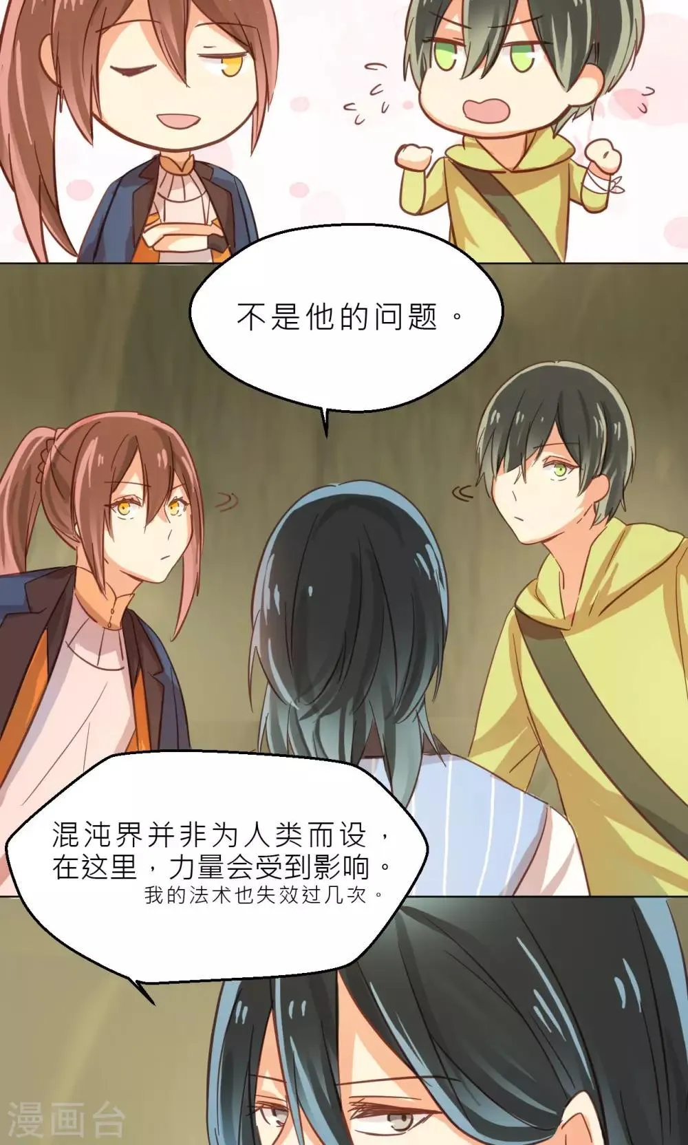第31话 石墙对面 第25页