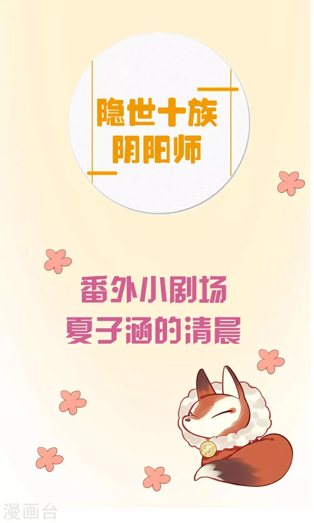 番外1 夏子涵的清晨 第1页
