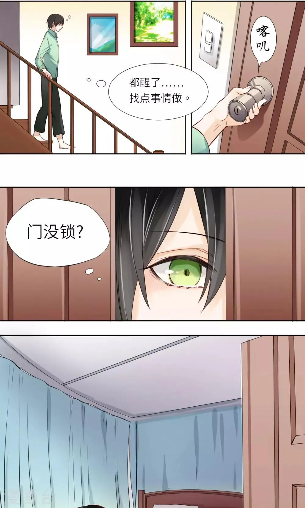 番外1 夏子涵的清晨 第2页