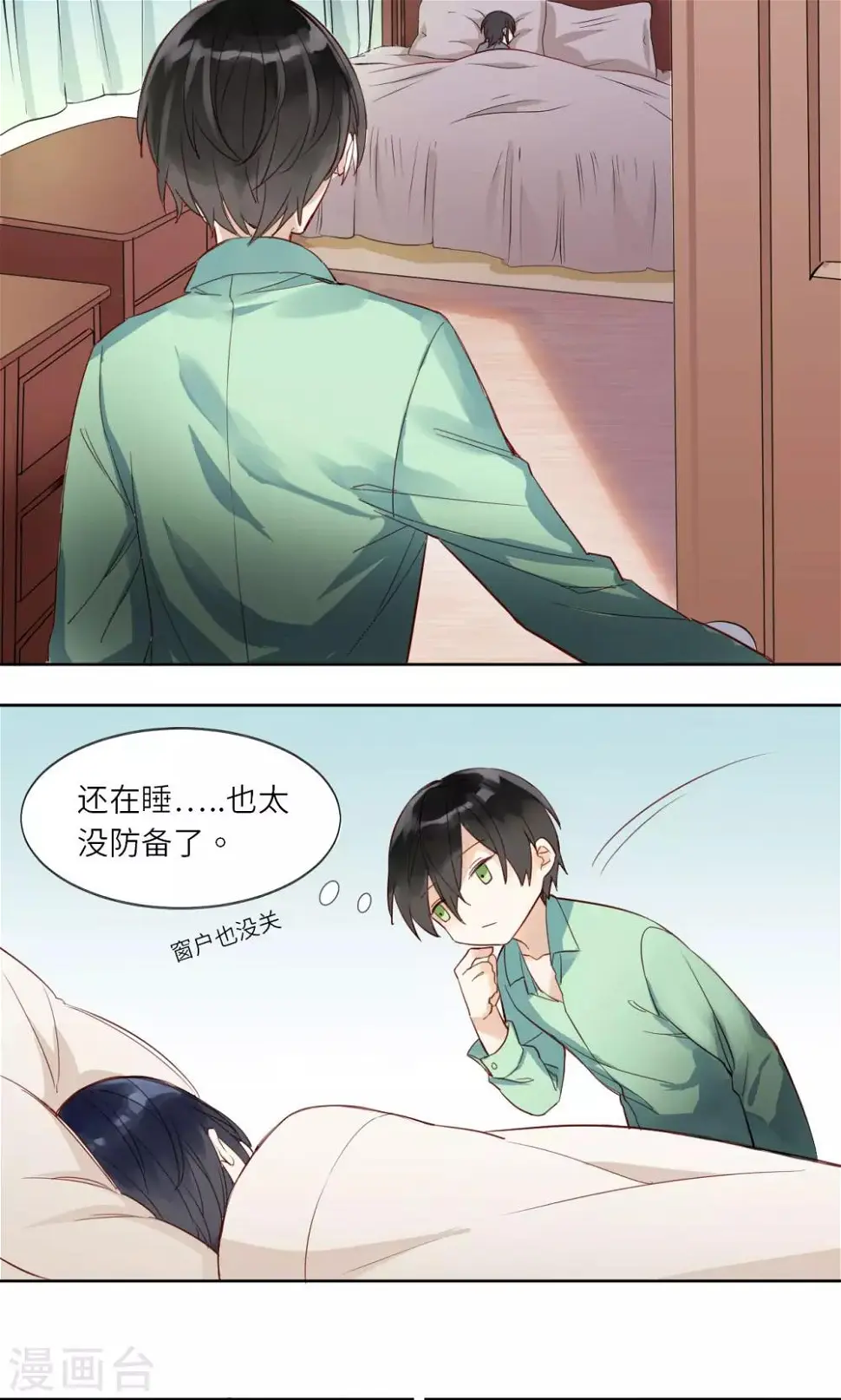 番外1 夏子涵的清晨 第3页