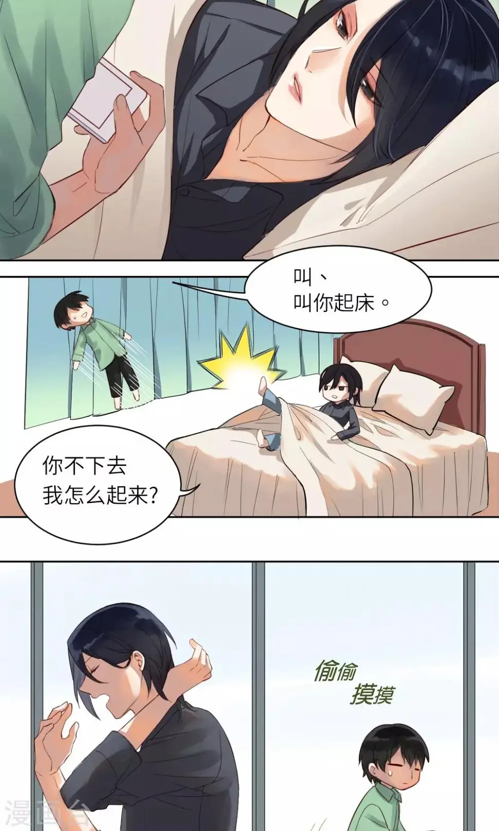 番外1 夏子涵的清晨 第7页