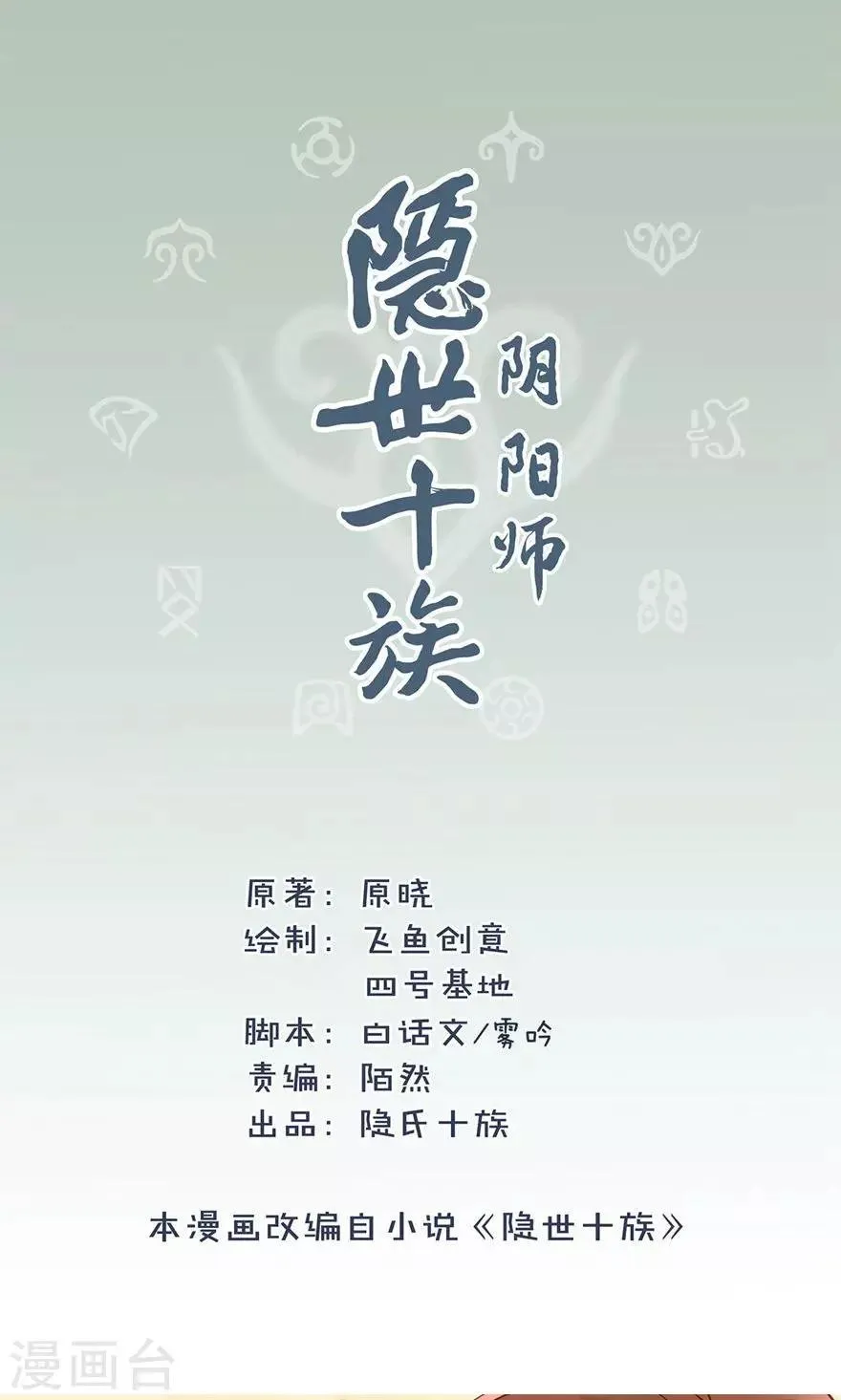 第33话 白泽 第2页