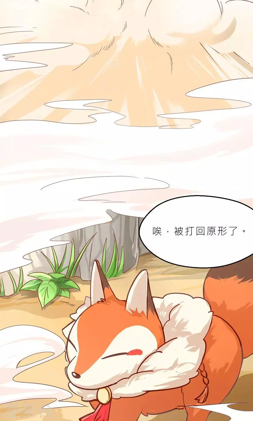 第33话 白泽 第7页