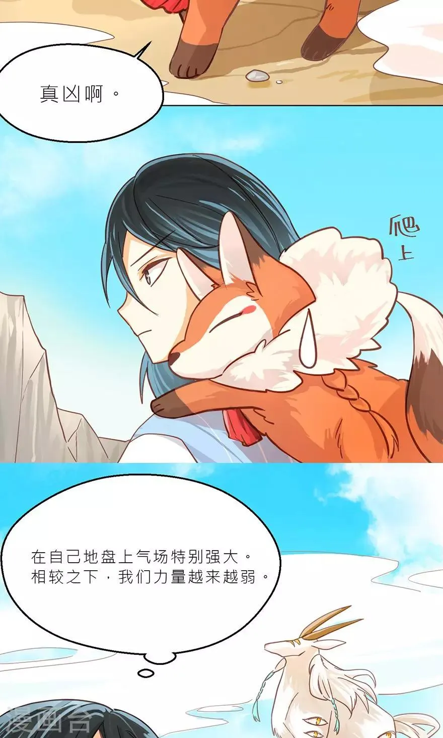 第33话 白泽 第8页