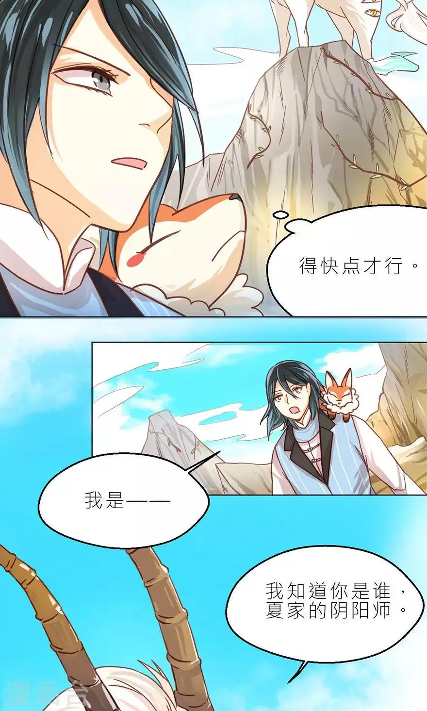 第33话 白泽 第9页