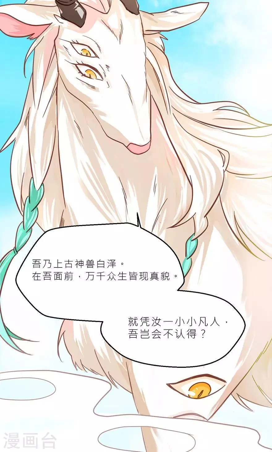 第33话 白泽 第10页