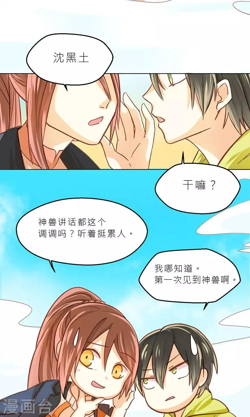 第33话 白泽 第11页