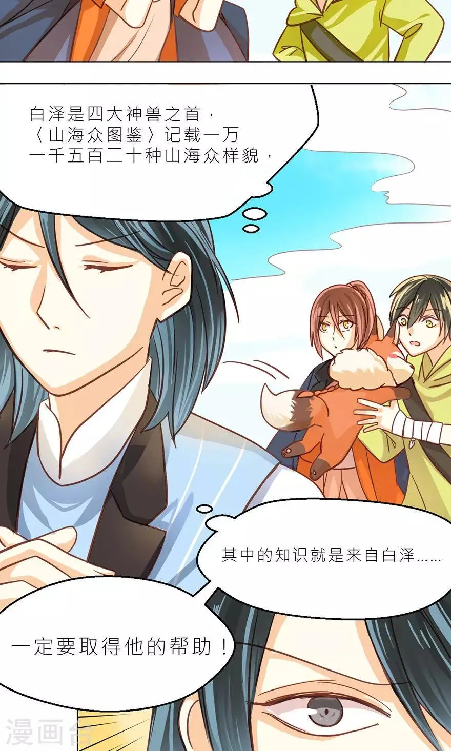 第33话 白泽 第12页
