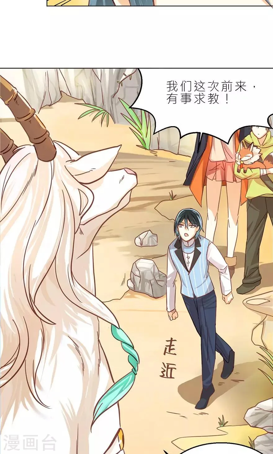 第33话 白泽 第13页