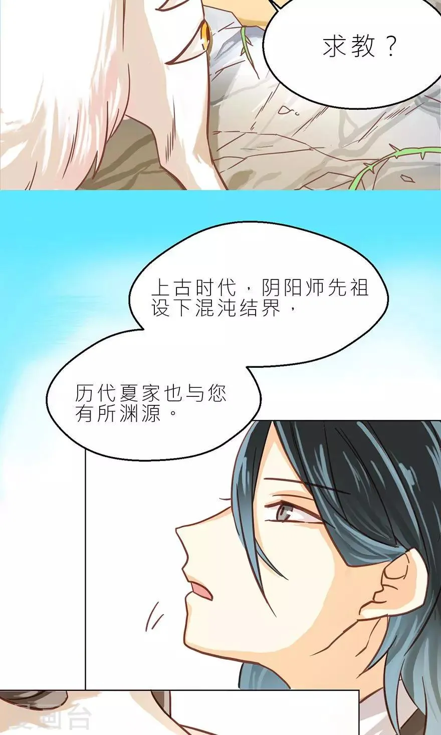 第33话 白泽 第14页