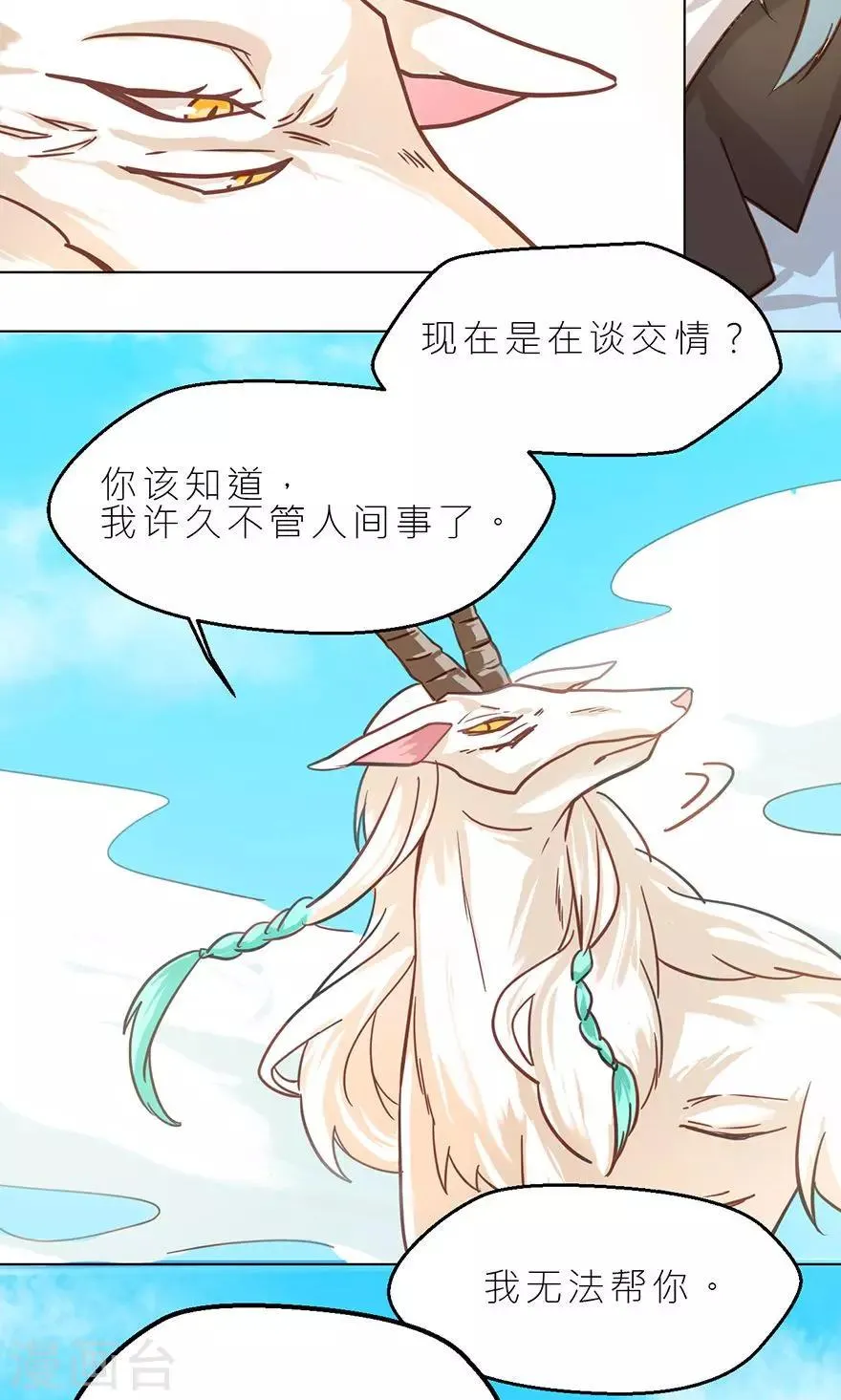 第33话 白泽 第15页