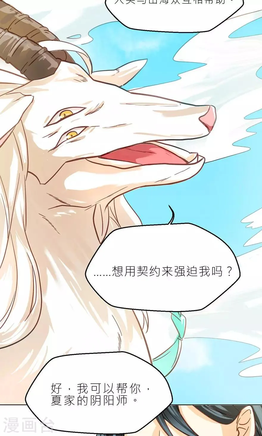 第33话 白泽 第17页