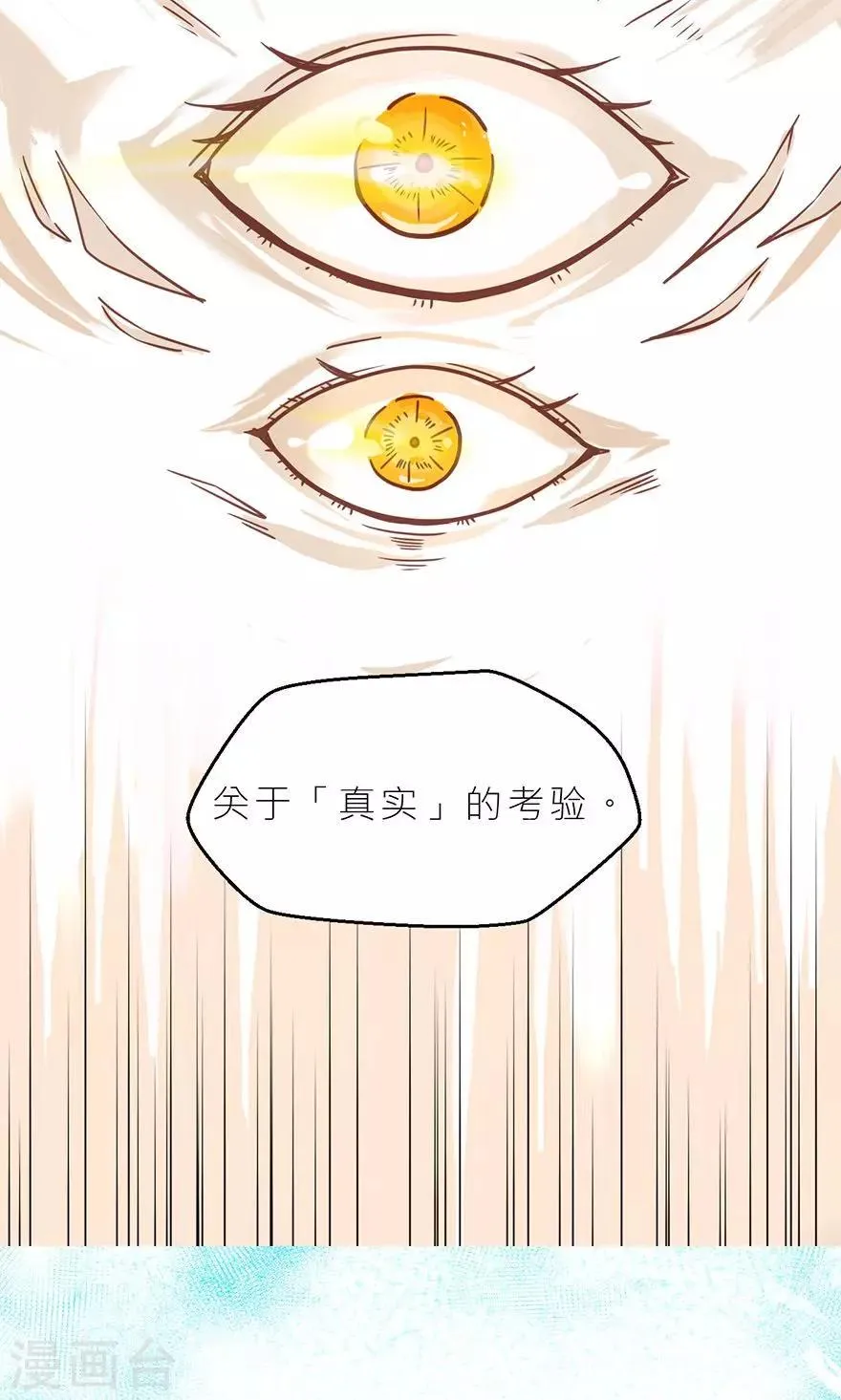 第33话 白泽 第19页