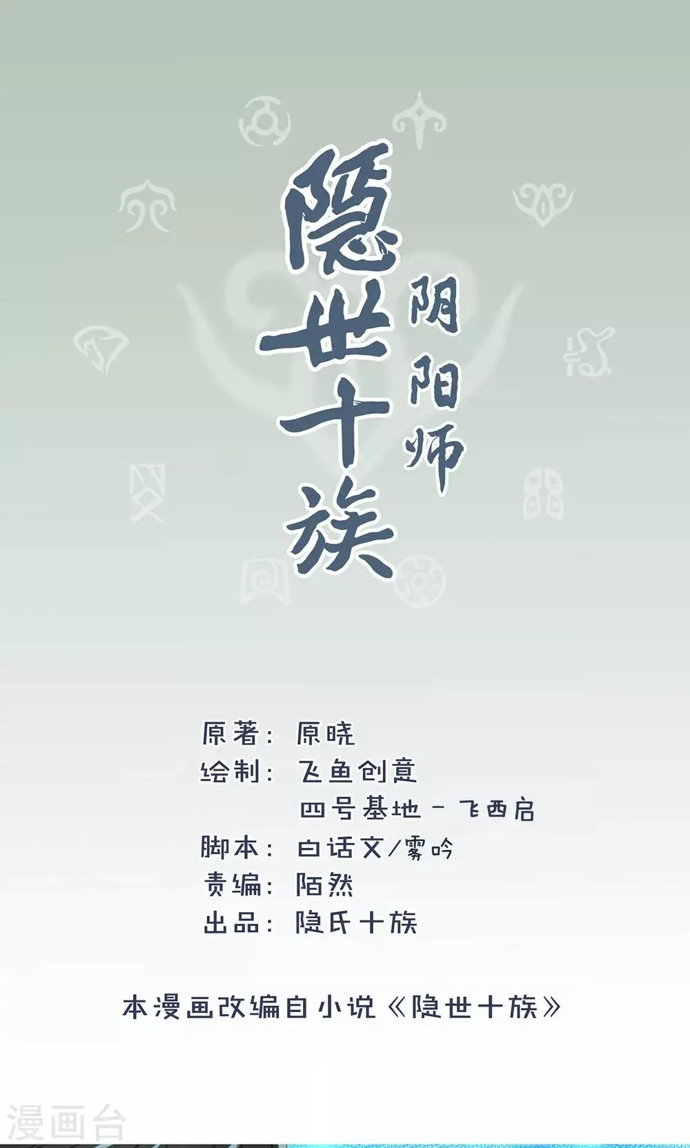 第34话 试炼 第2页
