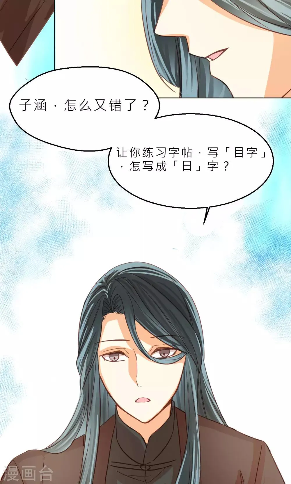 第34话 试炼 第4页