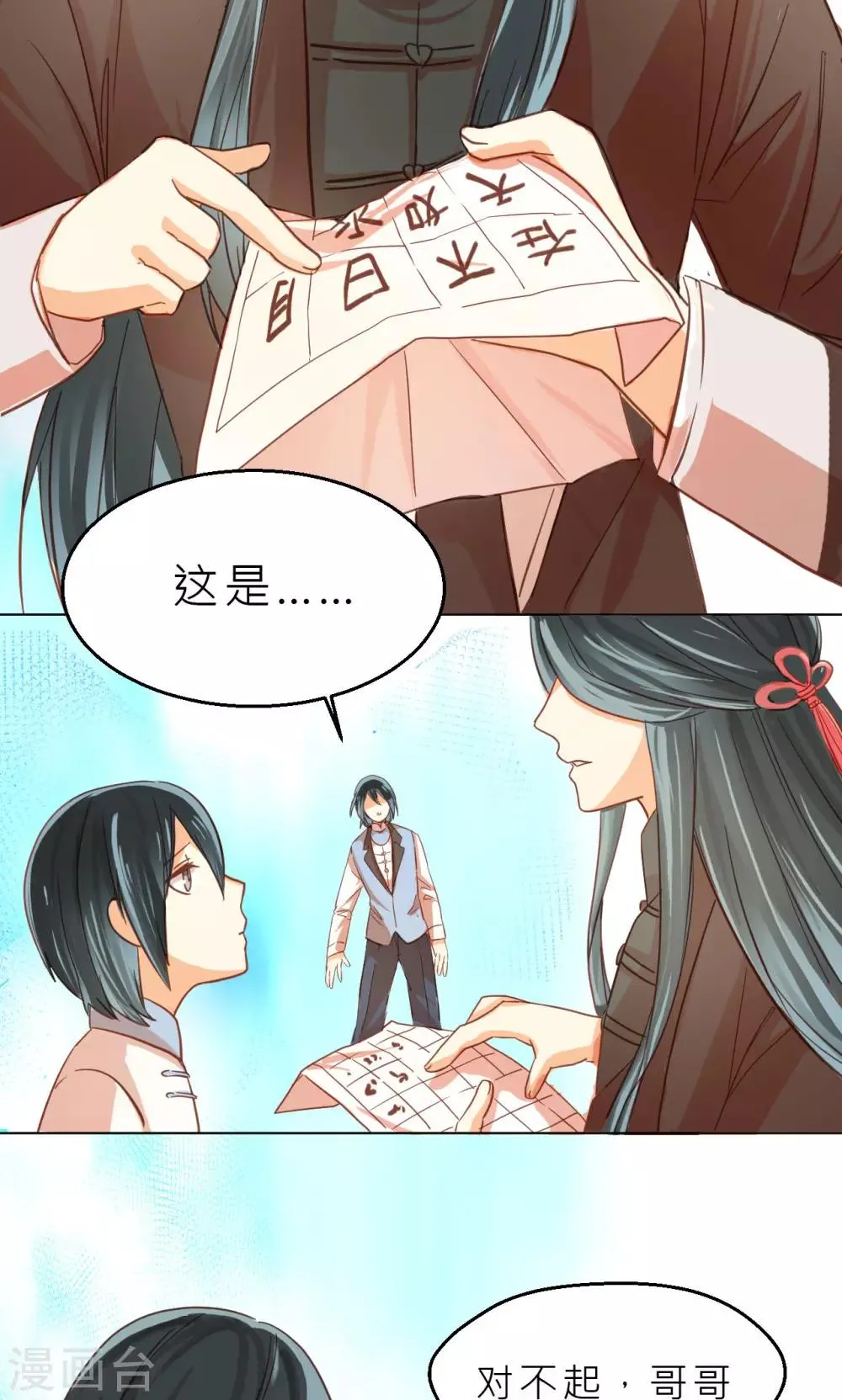 第34话 试炼 第5页