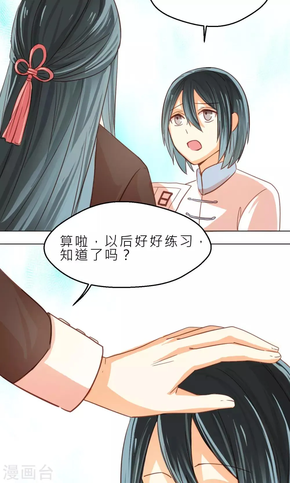 第34话 试炼 第6页
