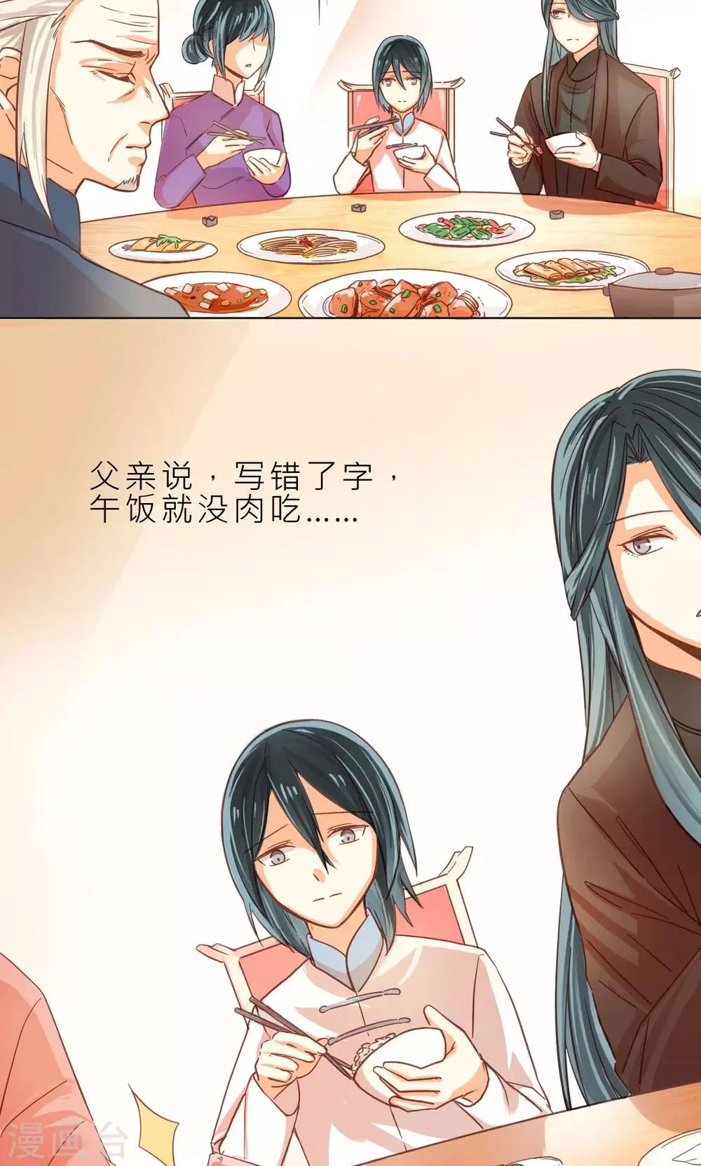 第34话 试炼 第8页