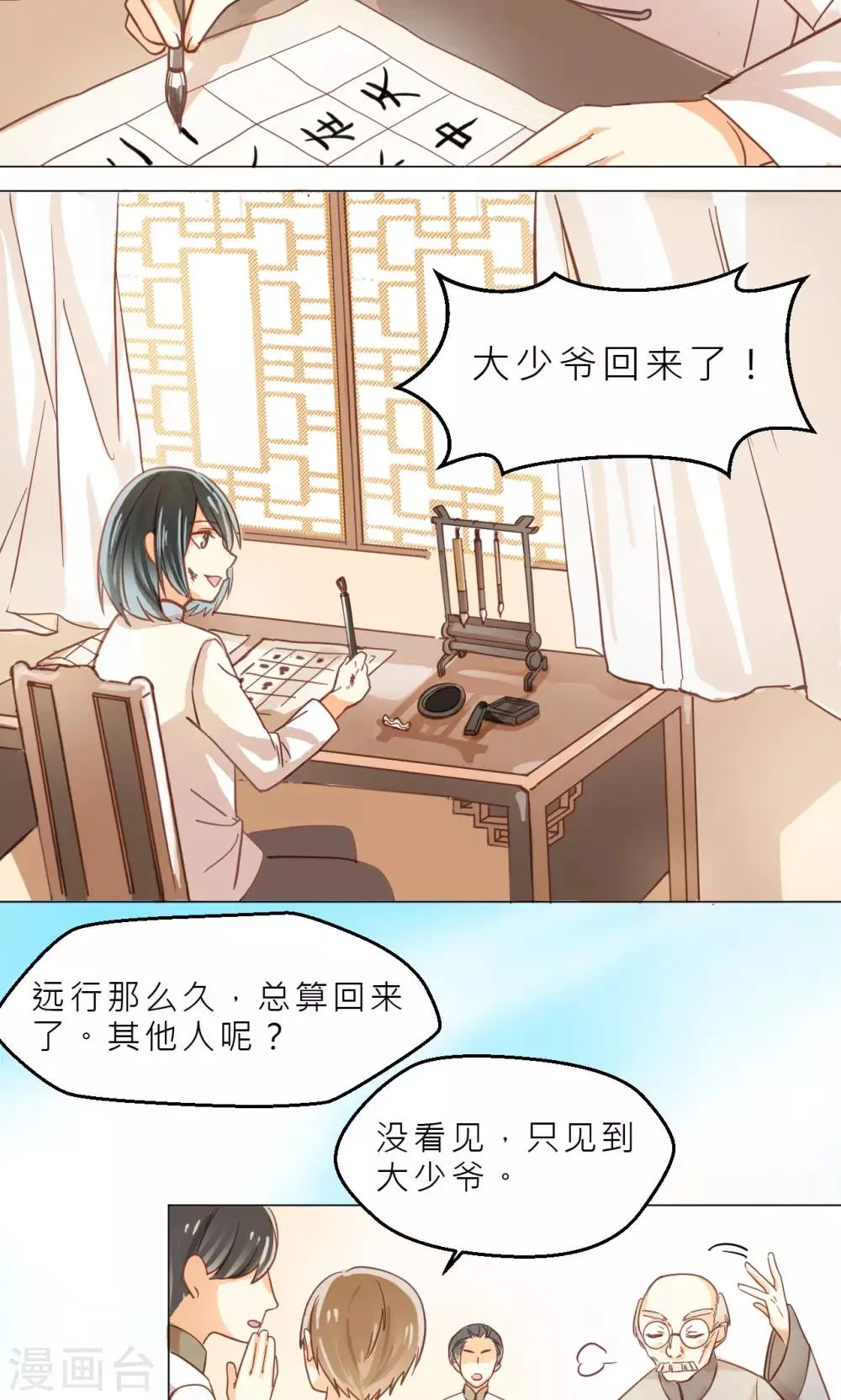 第34话 试炼 第13页