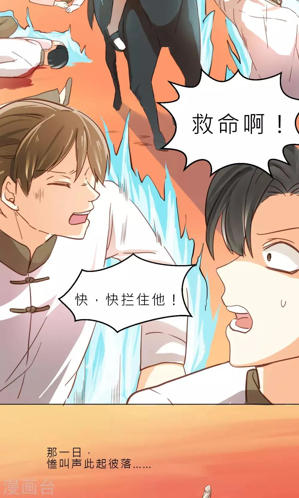 第34话 试炼 第20页