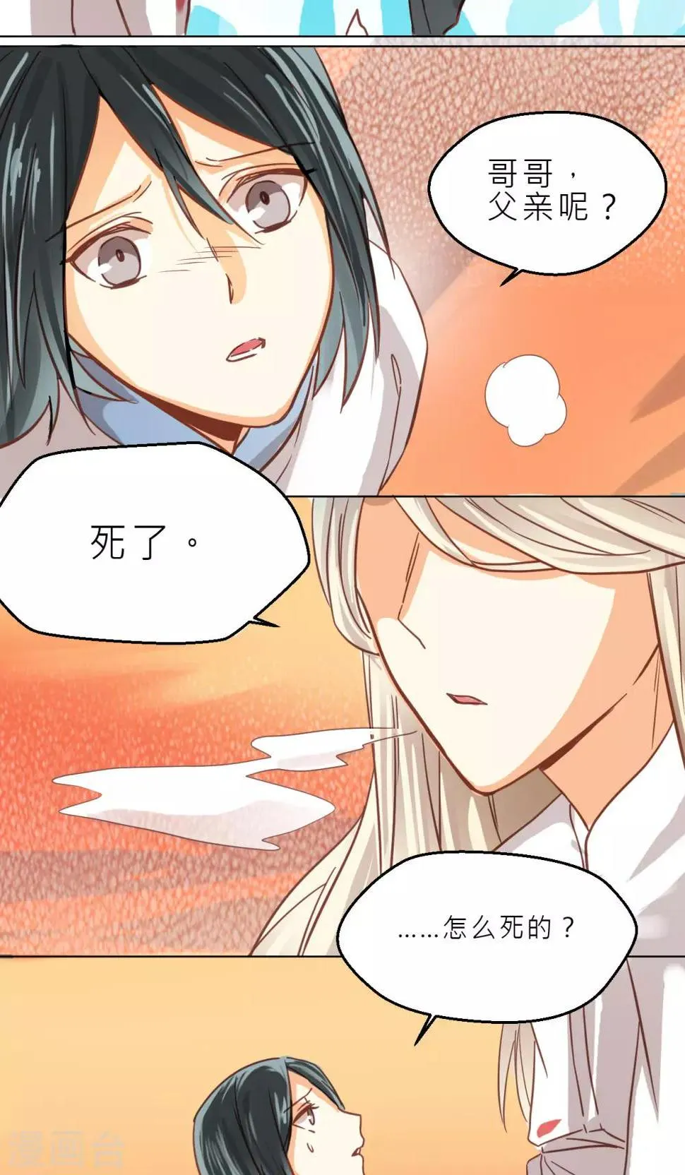 第34话 试炼 第23页