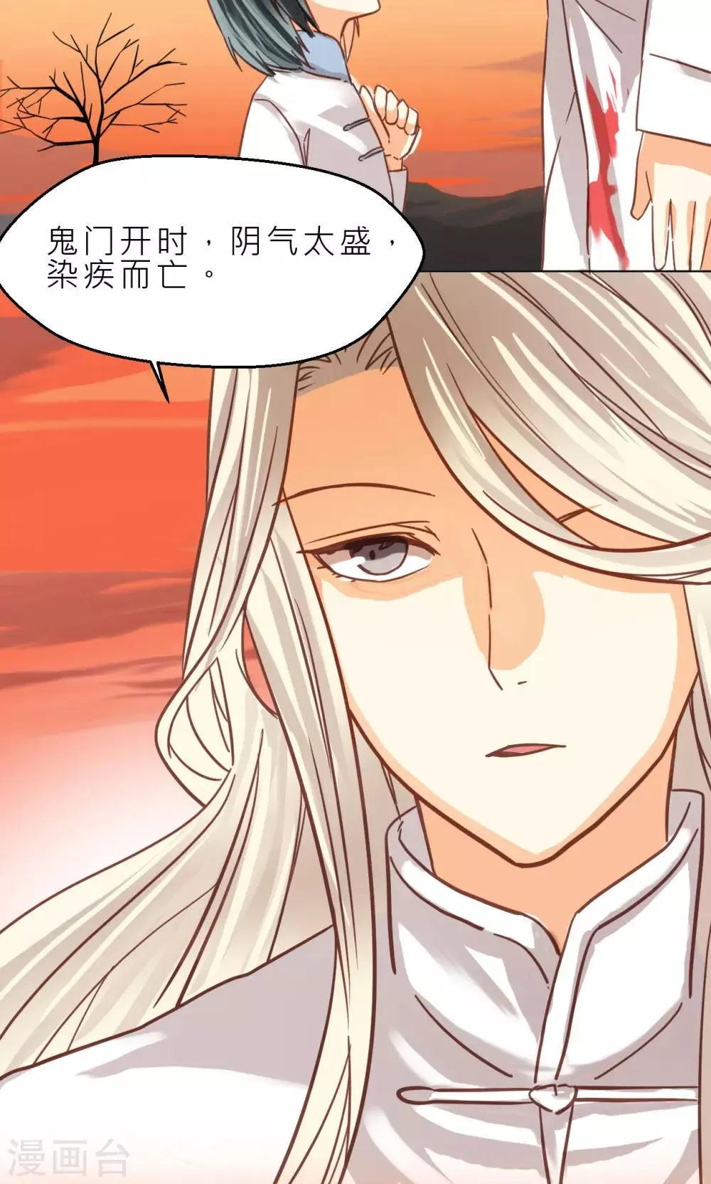 第34话 试炼 第24页