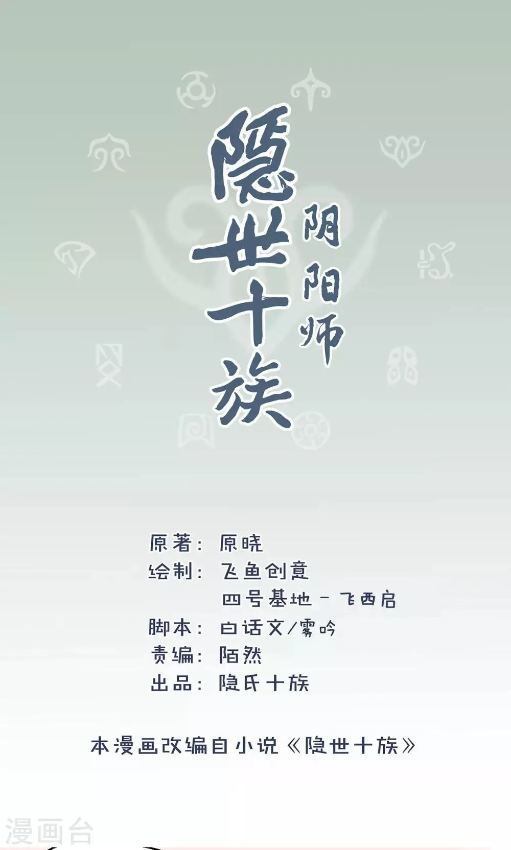 第35话 反噬 第2页
