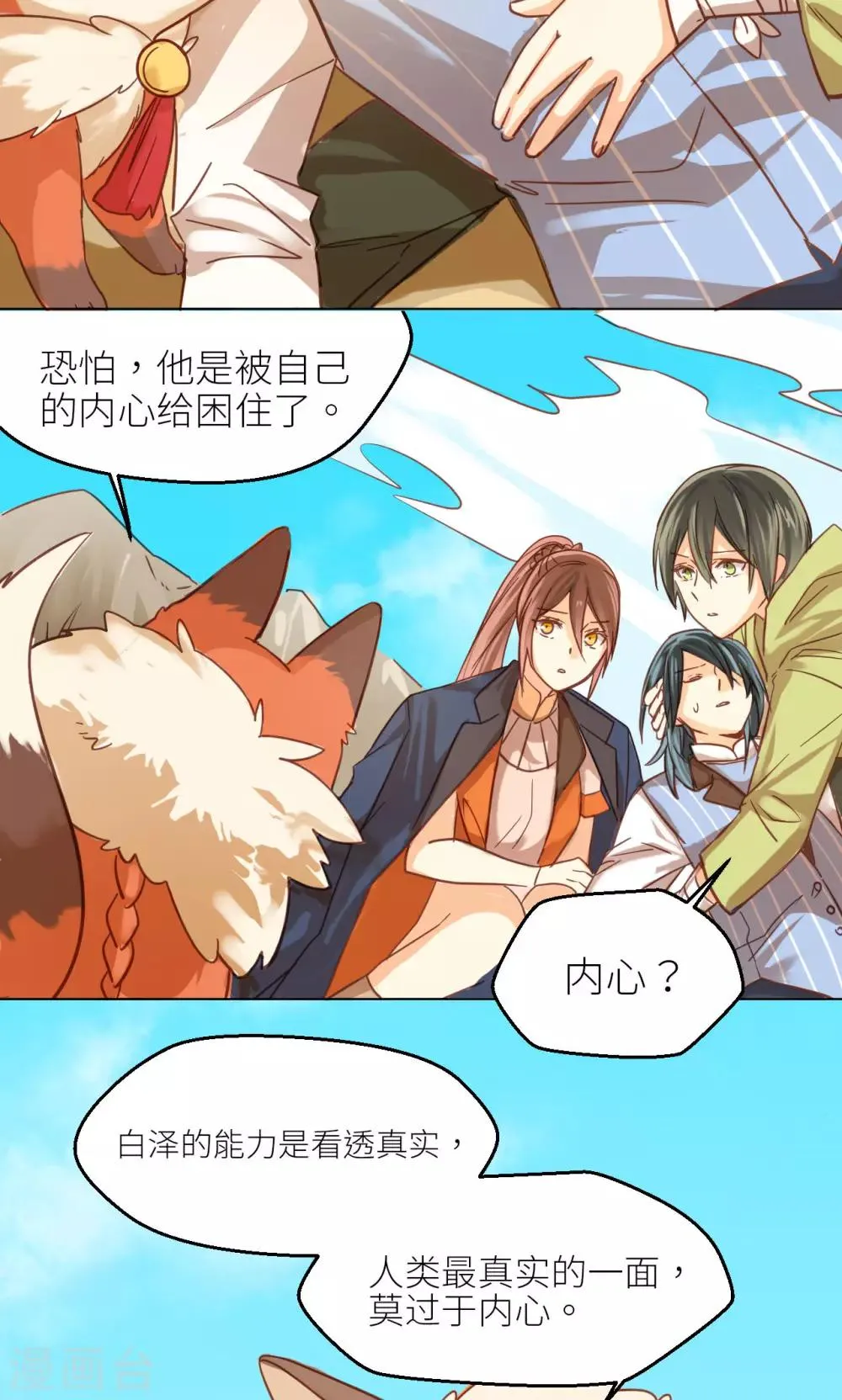 第35话 反噬 第4页
