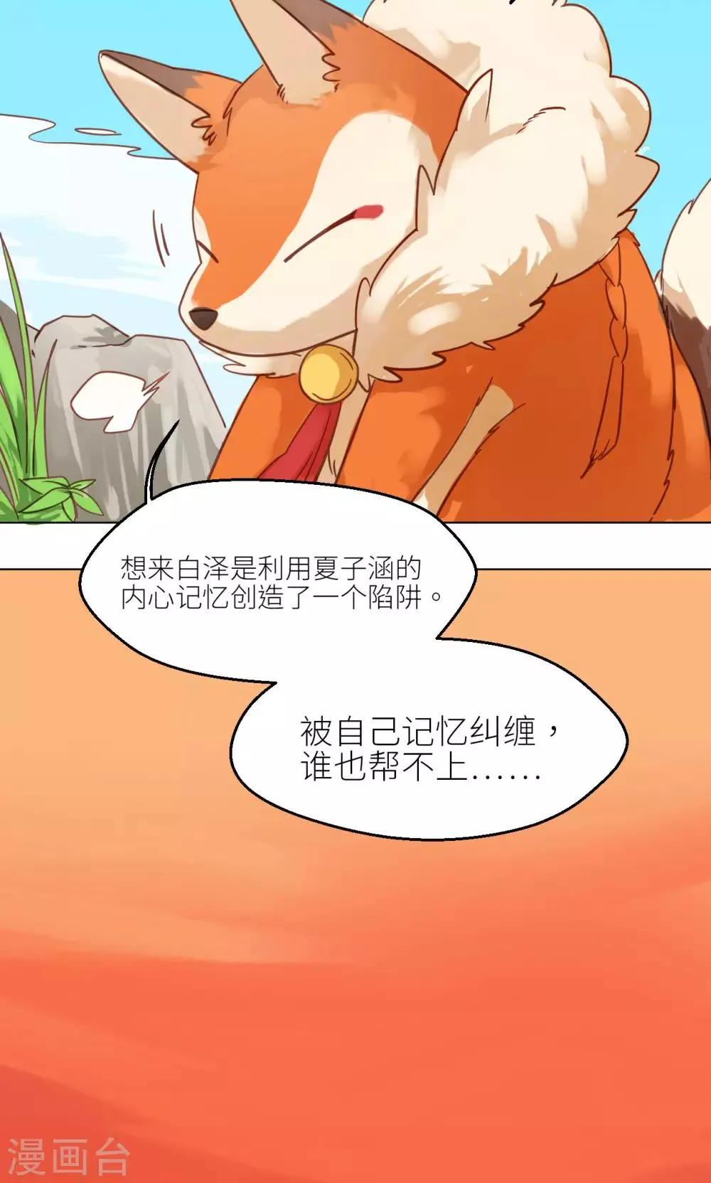 第35话 反噬 第5页